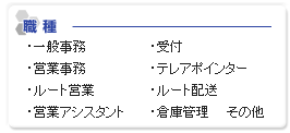 職種